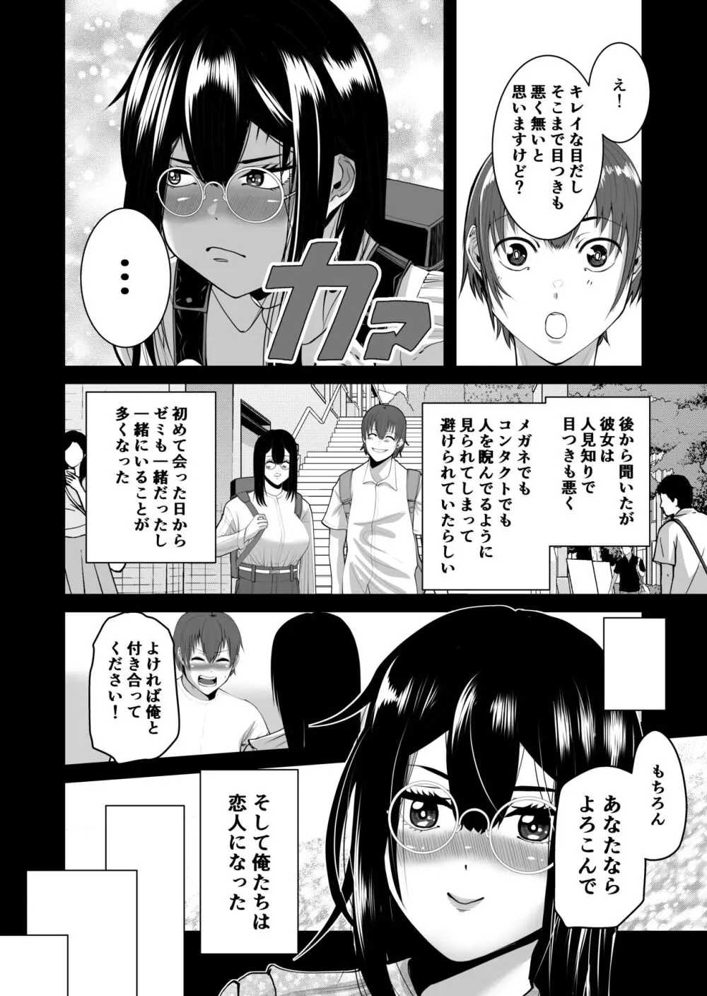 スマホの中で君は知らない男に抱かれる - page13