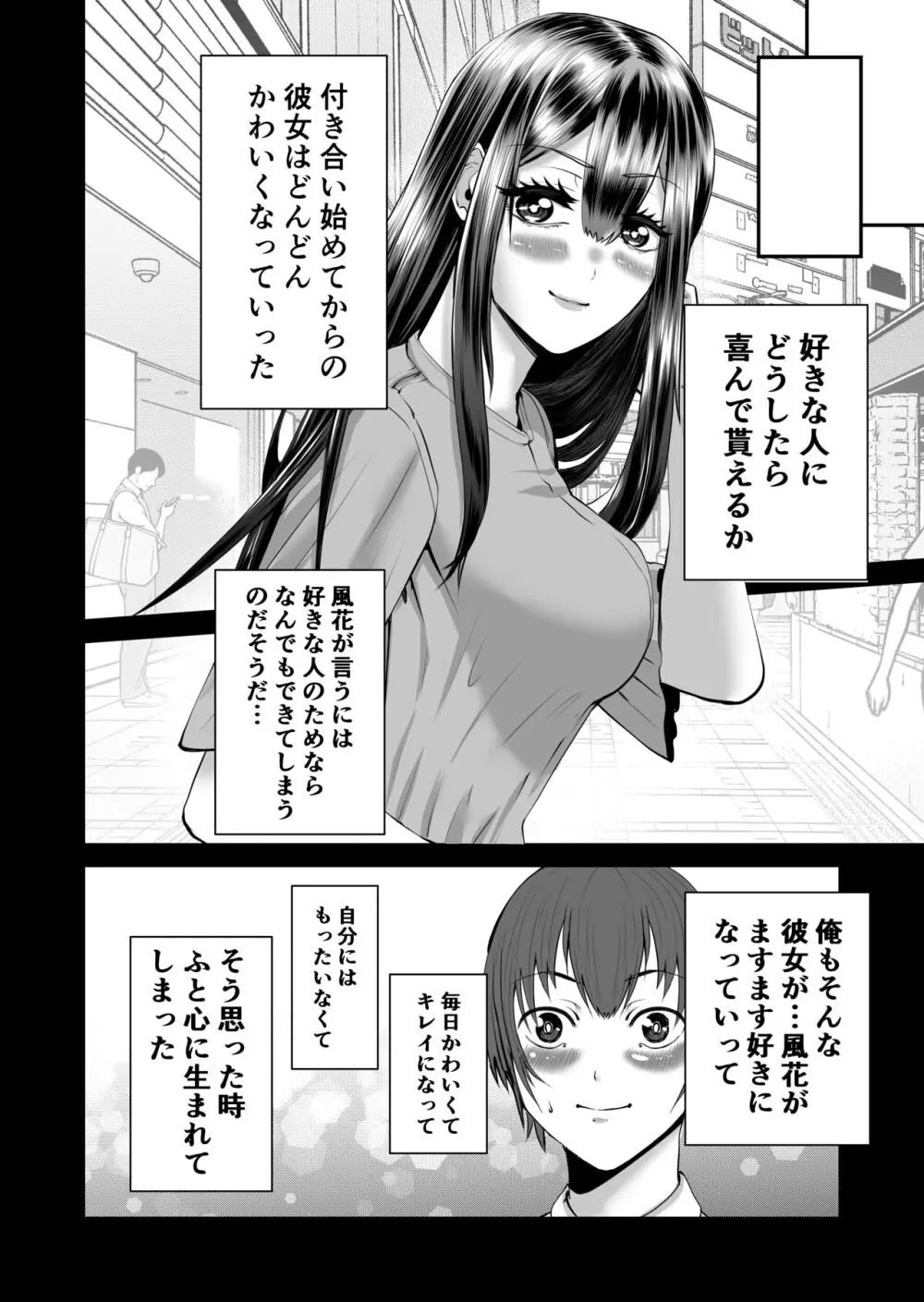 スマホの中で君は知らない男に抱かれる - page15