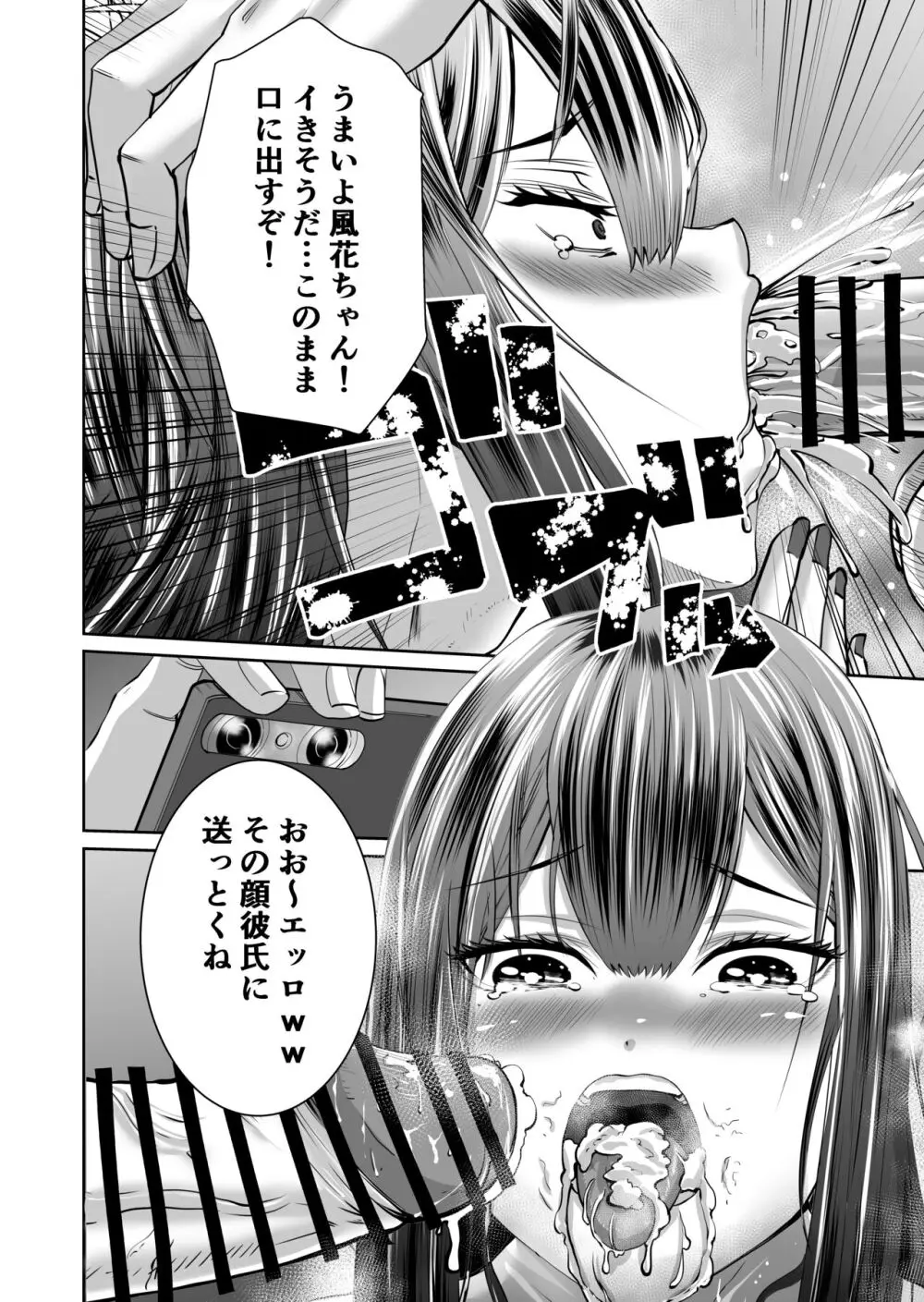 スマホの中で君は知らない男に抱かれる - page17