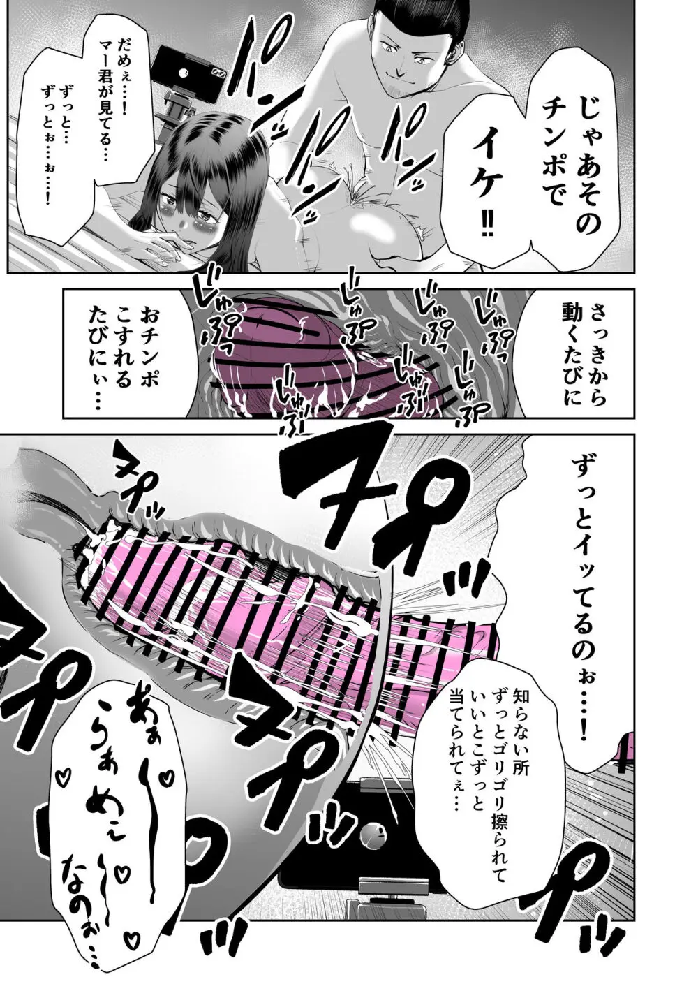 スマホの中で君は知らない男に抱かれる - page26