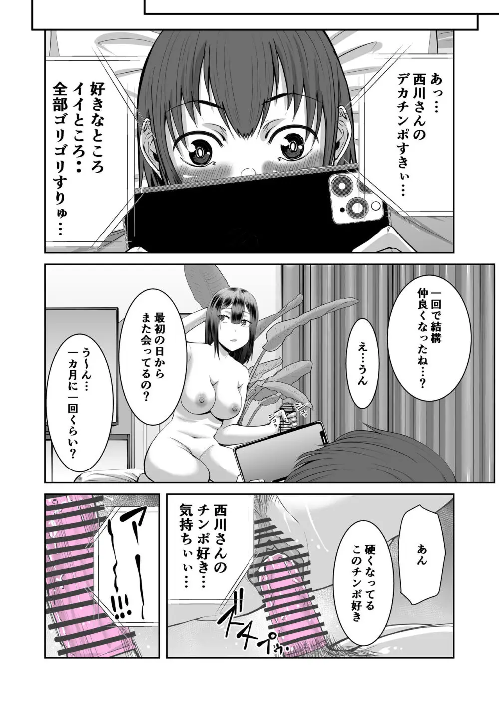 スマホの中で君は知らない男に抱かれる - page29