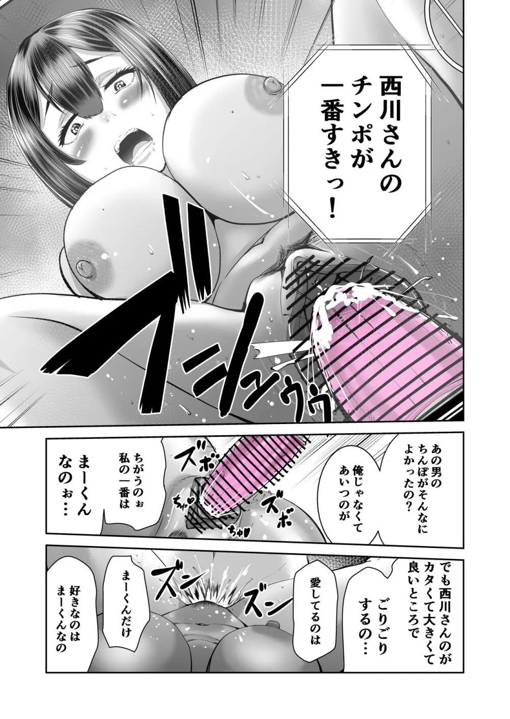 スマホの中で君は知らない男に抱かれる - page30