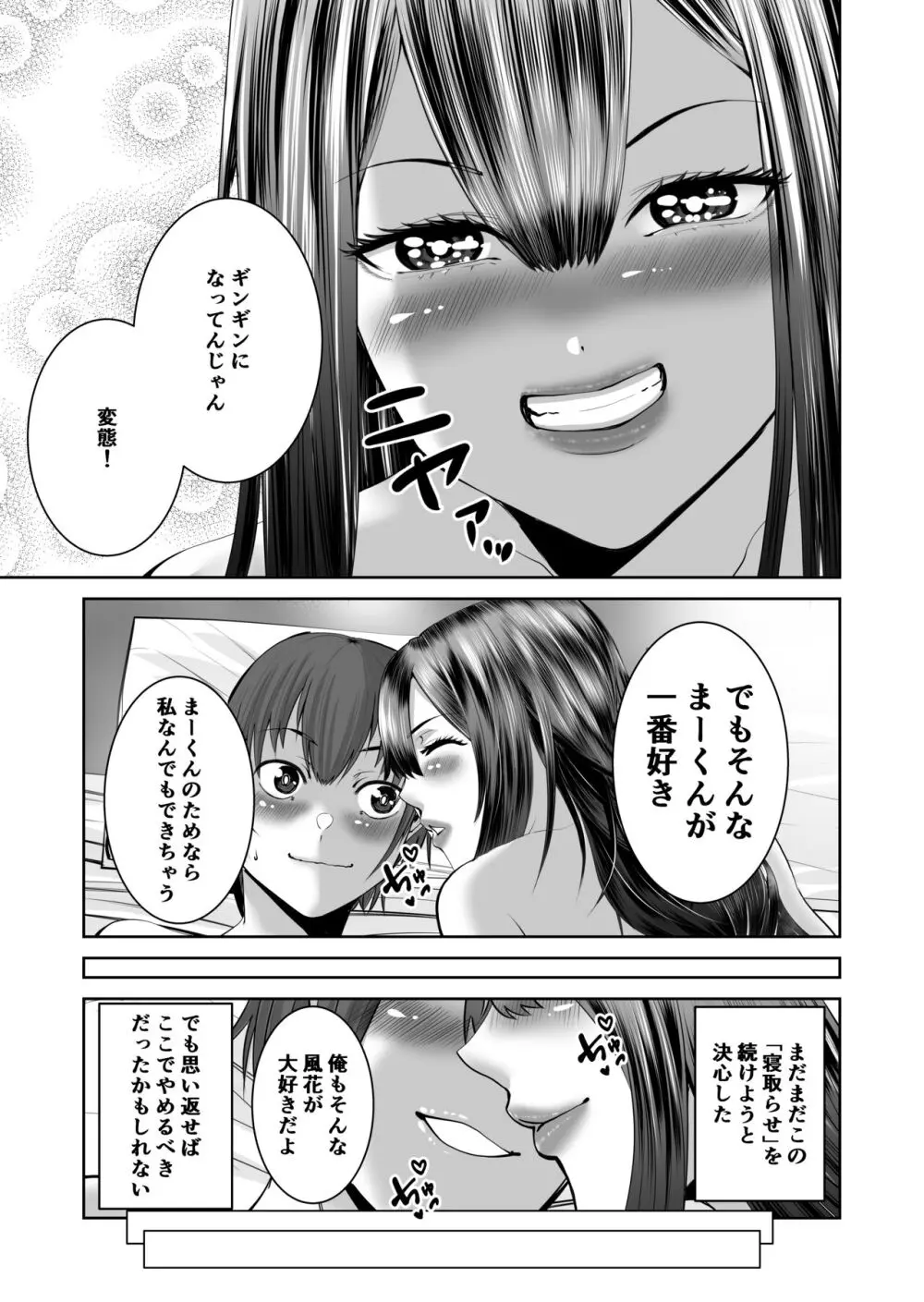 スマホの中で君は知らない男に抱かれる - page42