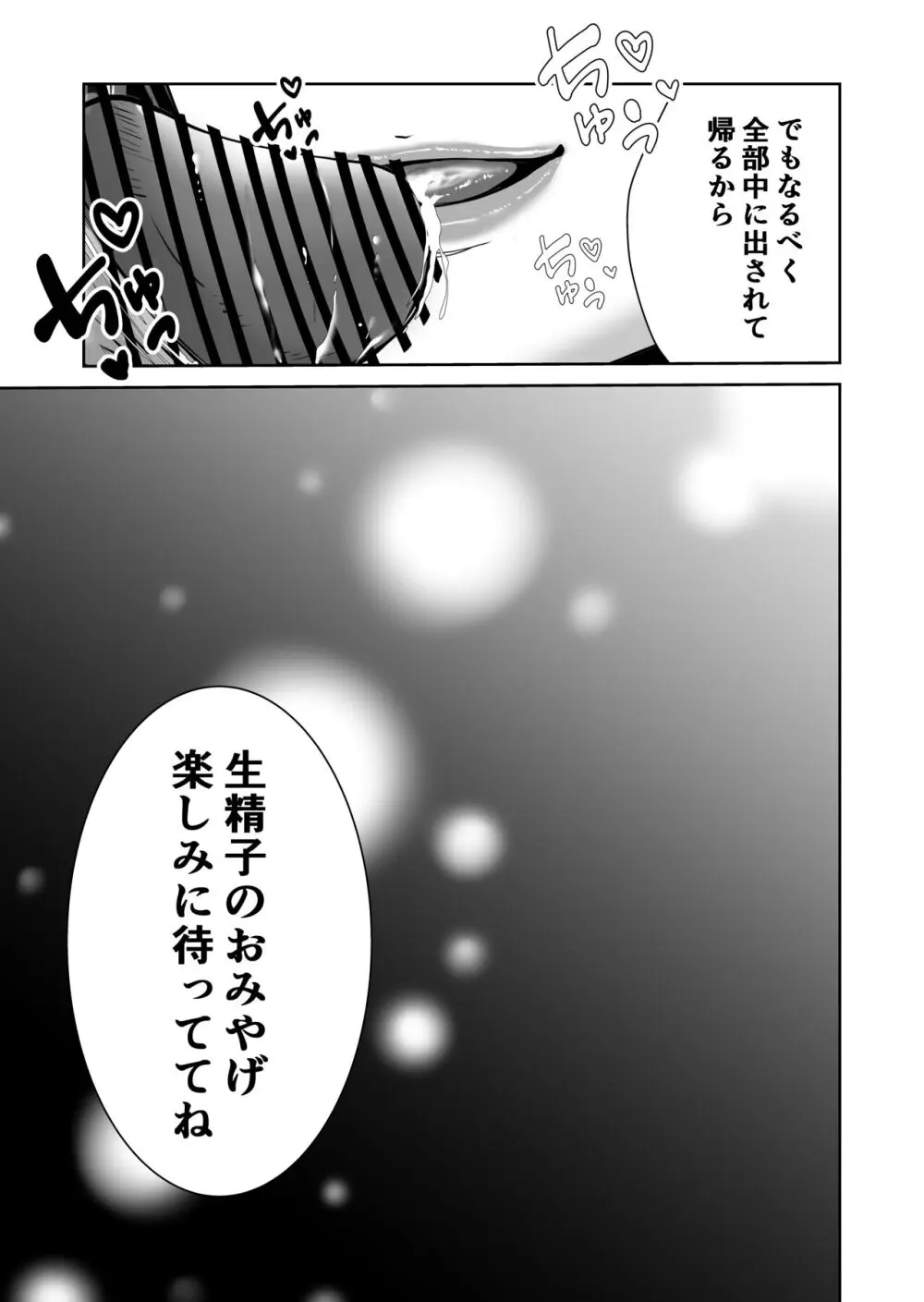 スマホの中で君は知らない男に抱かれる - page44