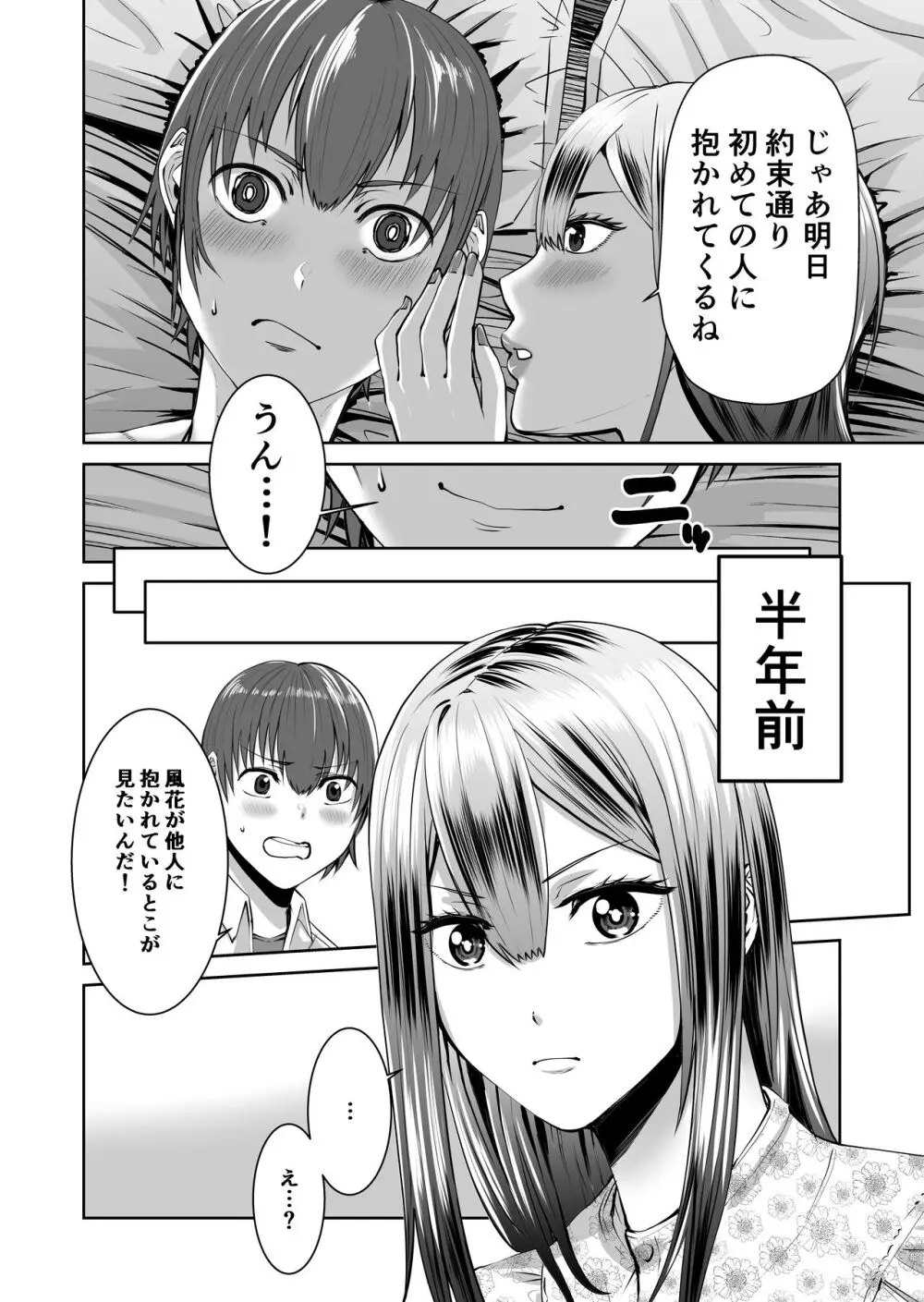 スマホの中で君は知らない男に抱かれる - page5