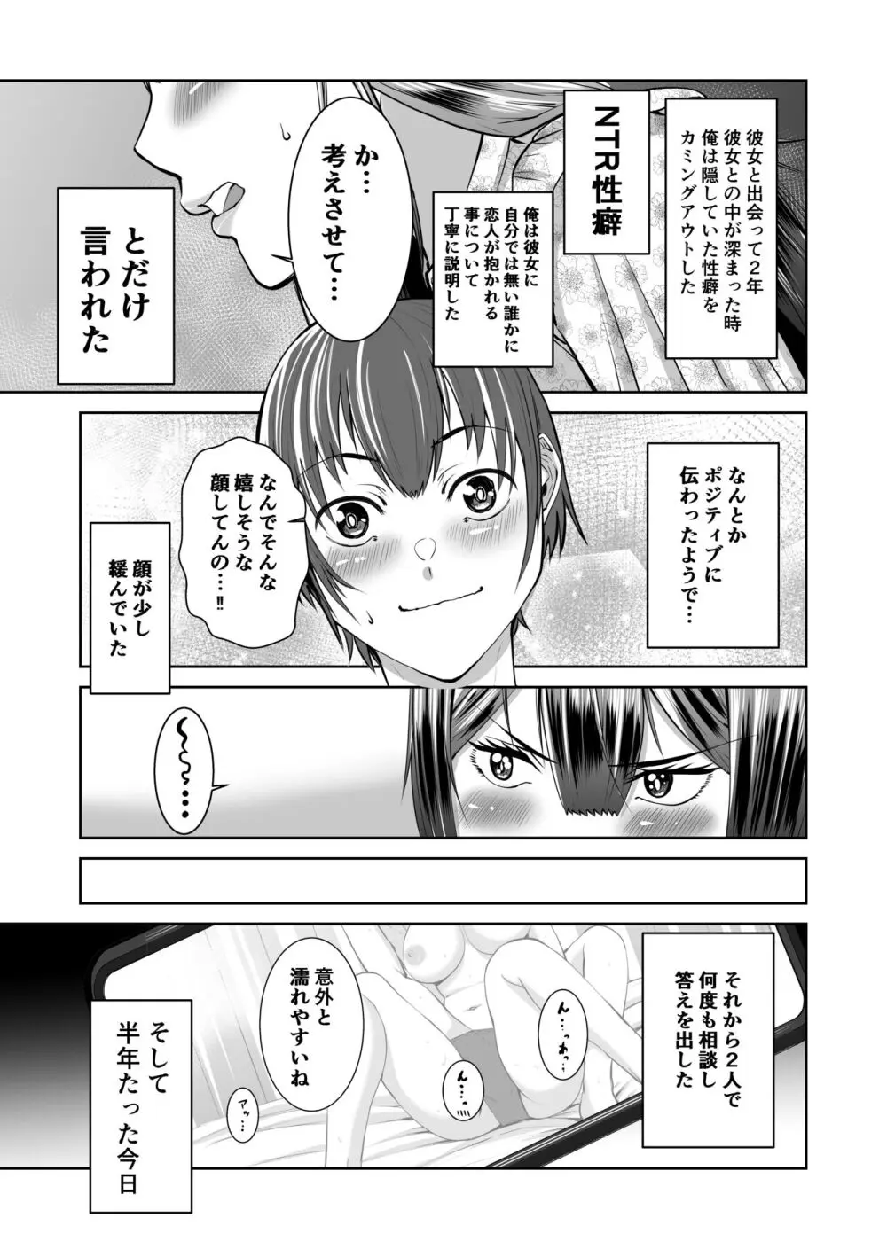 スマホの中で君は知らない男に抱かれる - page6