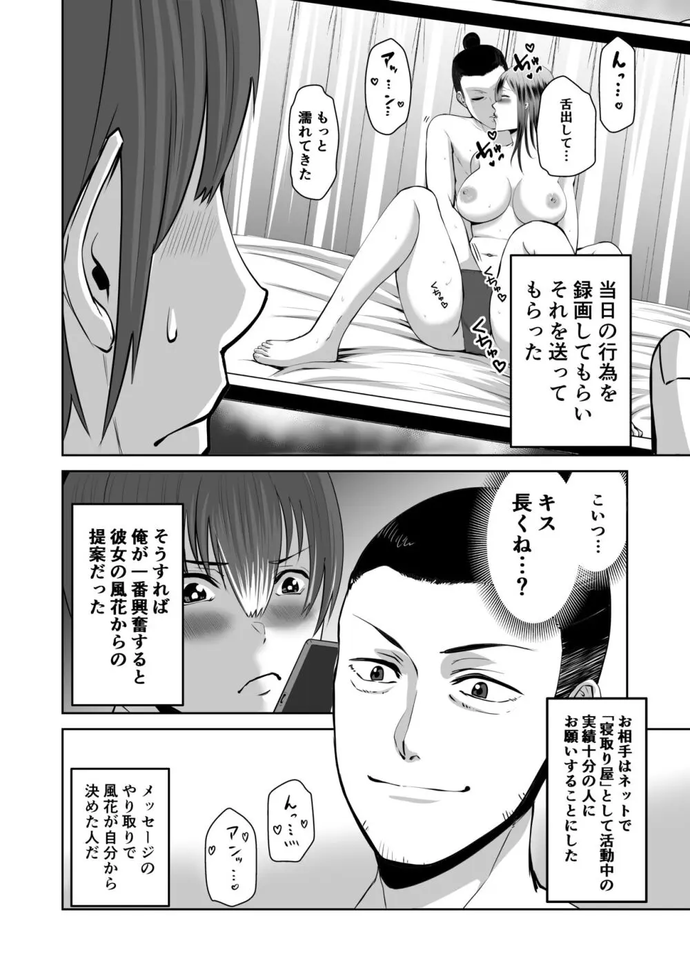 スマホの中で君は知らない男に抱かれる - page7