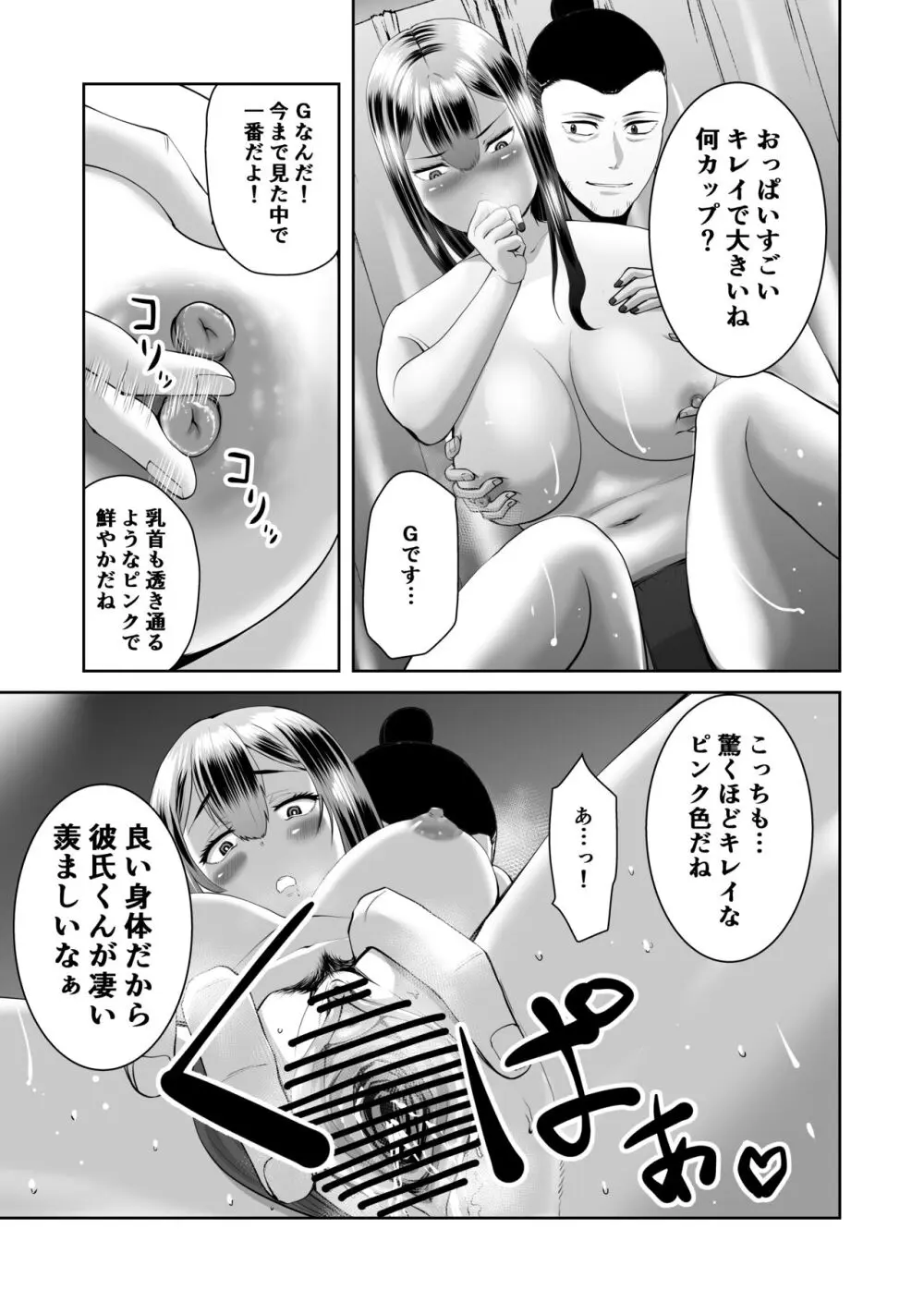 スマホの中で君は知らない男に抱かれる - page8