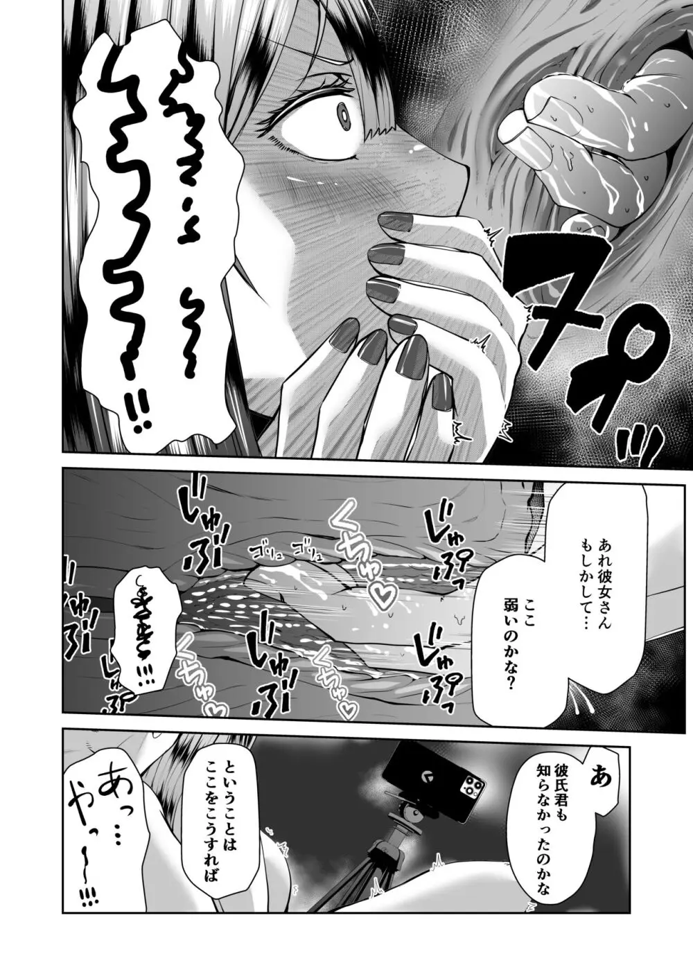 スマホの中で君は知らない男に抱かれる - page9