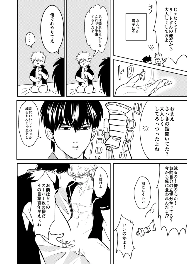 童貞厨坂田の災難 - page19