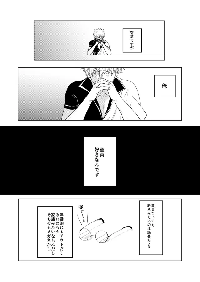 童貞厨坂田の災難 - page2