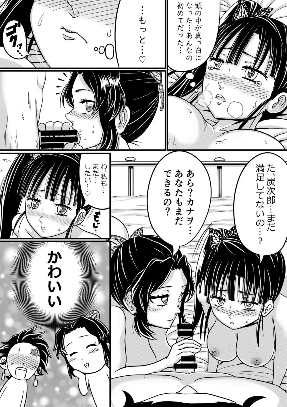 カナヲ 初めてのお仕事 - page10