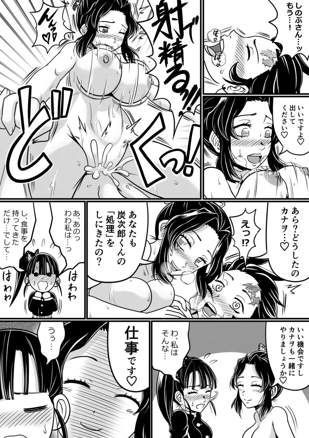 カナヲ 初めてのお仕事 - page2