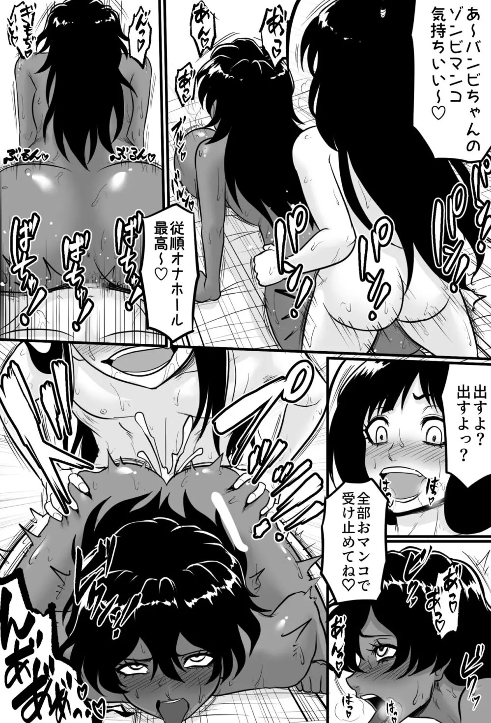 [駄堕] バンビ(ゾンビ化)とジジのヤリまくりな日常 (ブリーチ) - page6