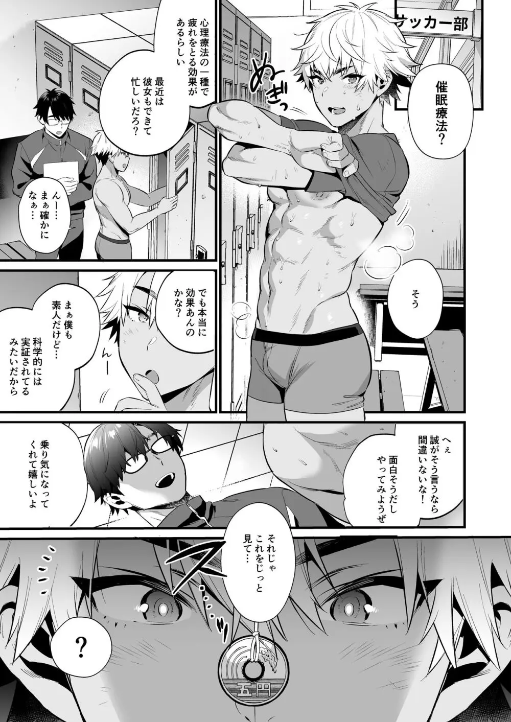 ノンケの幼馴染を催眠寝取り - page8