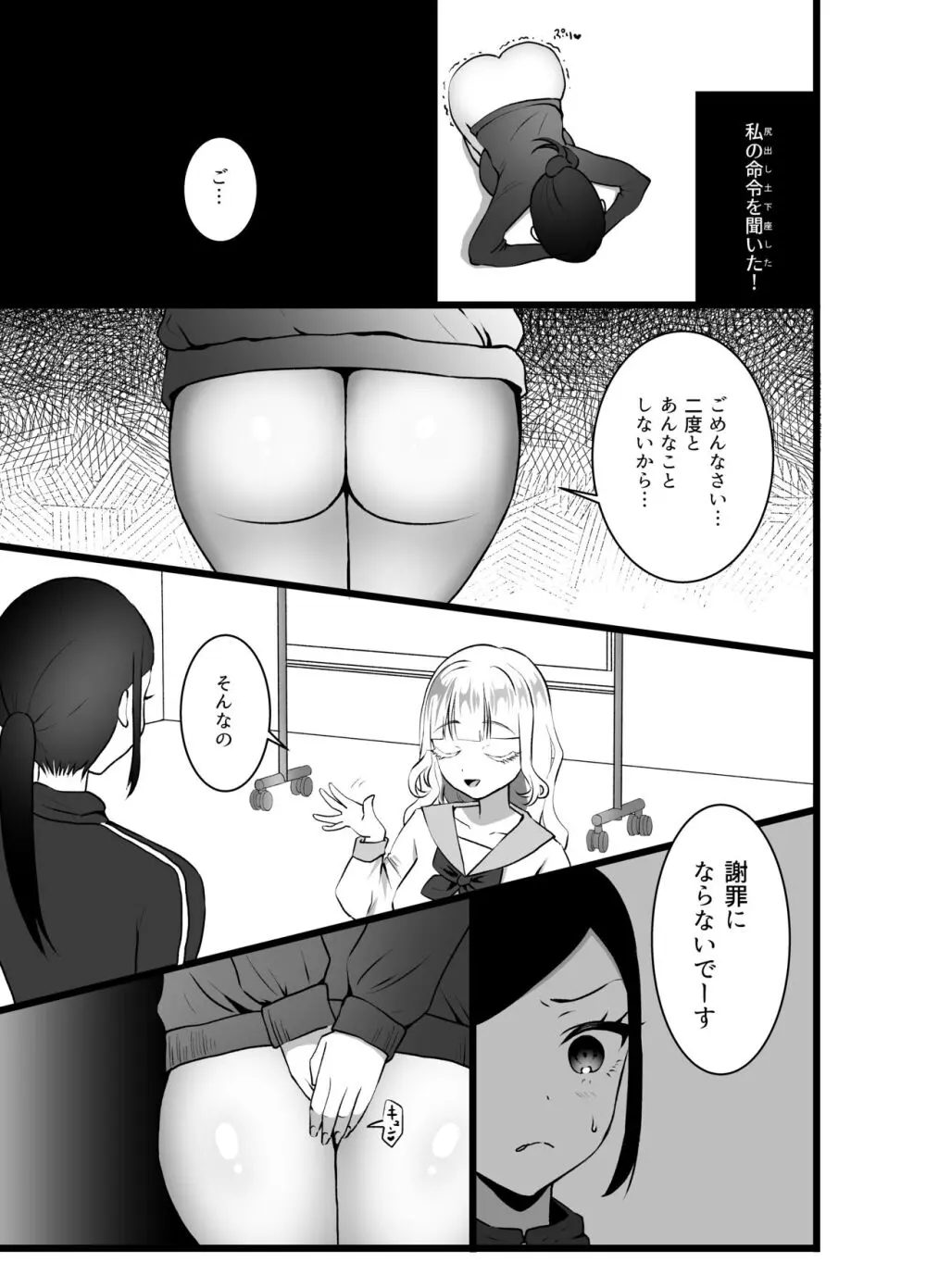 美人教師に制裁せよ!羞恥の反省芸 - page10