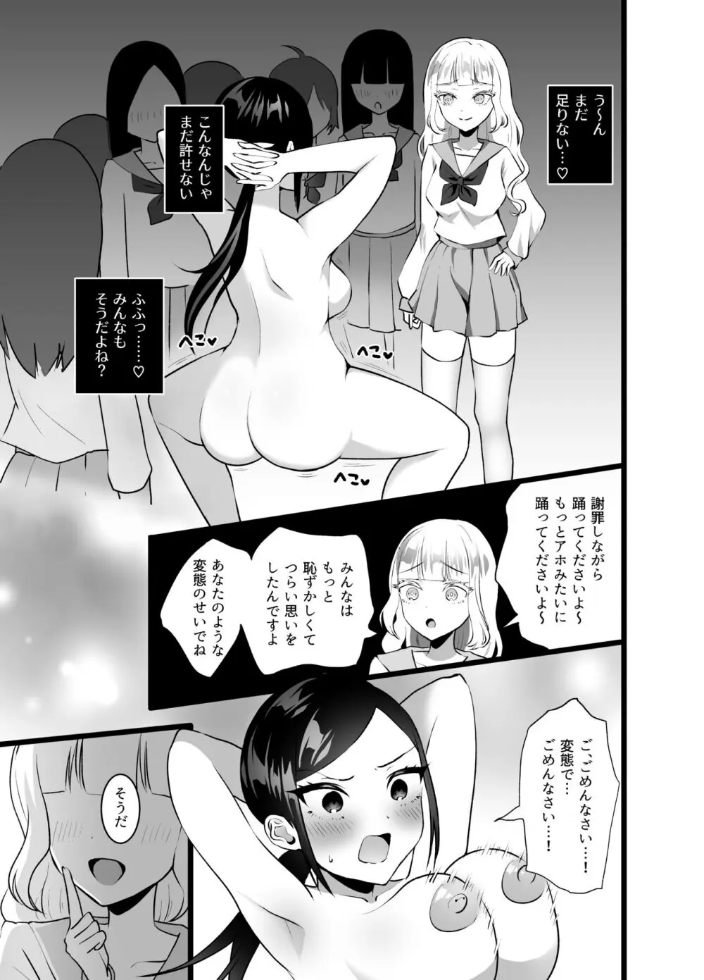 美人教師に制裁せよ!羞恥の反省芸 - page14