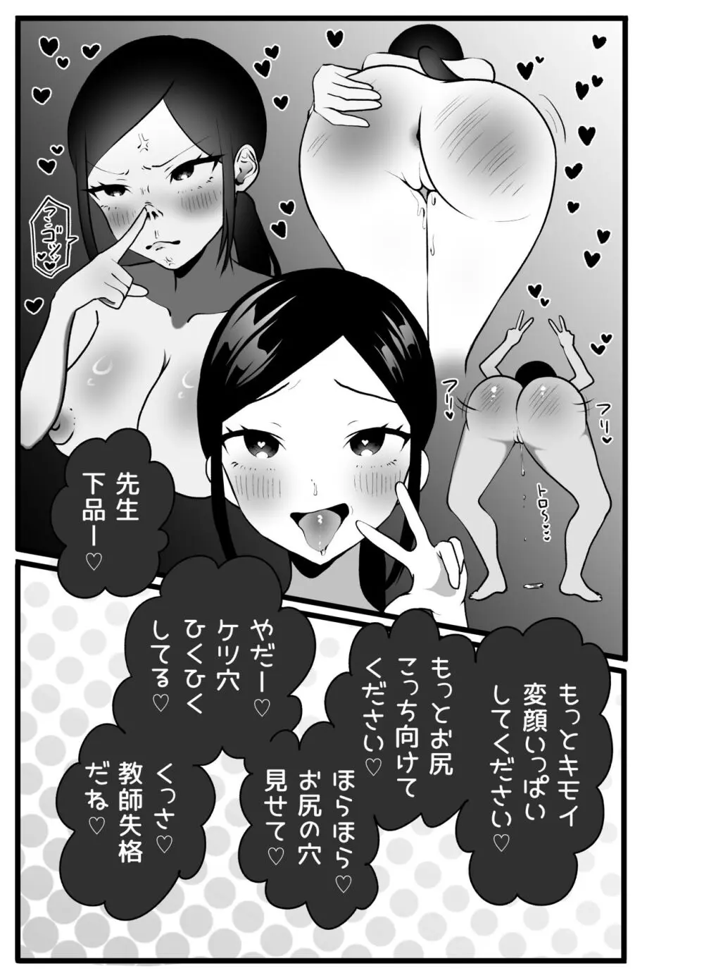 美人教師に制裁せよ!羞恥の反省芸 - page22