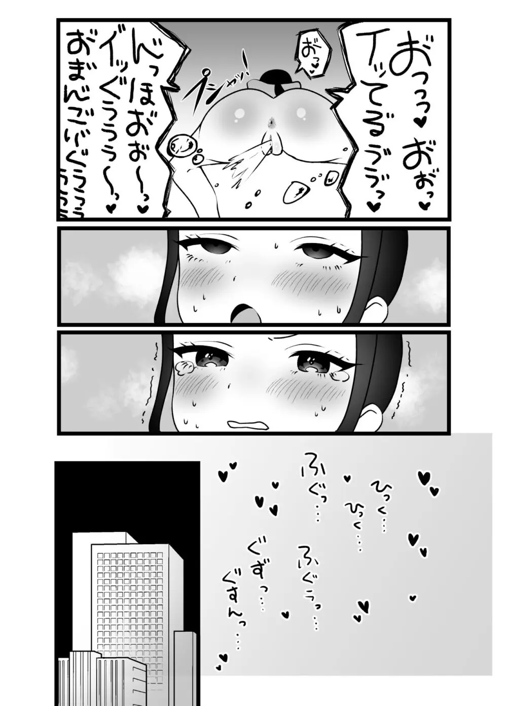 美人教師に制裁せよ!羞恥の反省芸 - page25