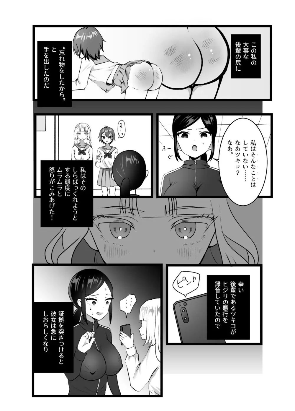 美人教師に制裁せよ!羞恥の反省芸 - page9