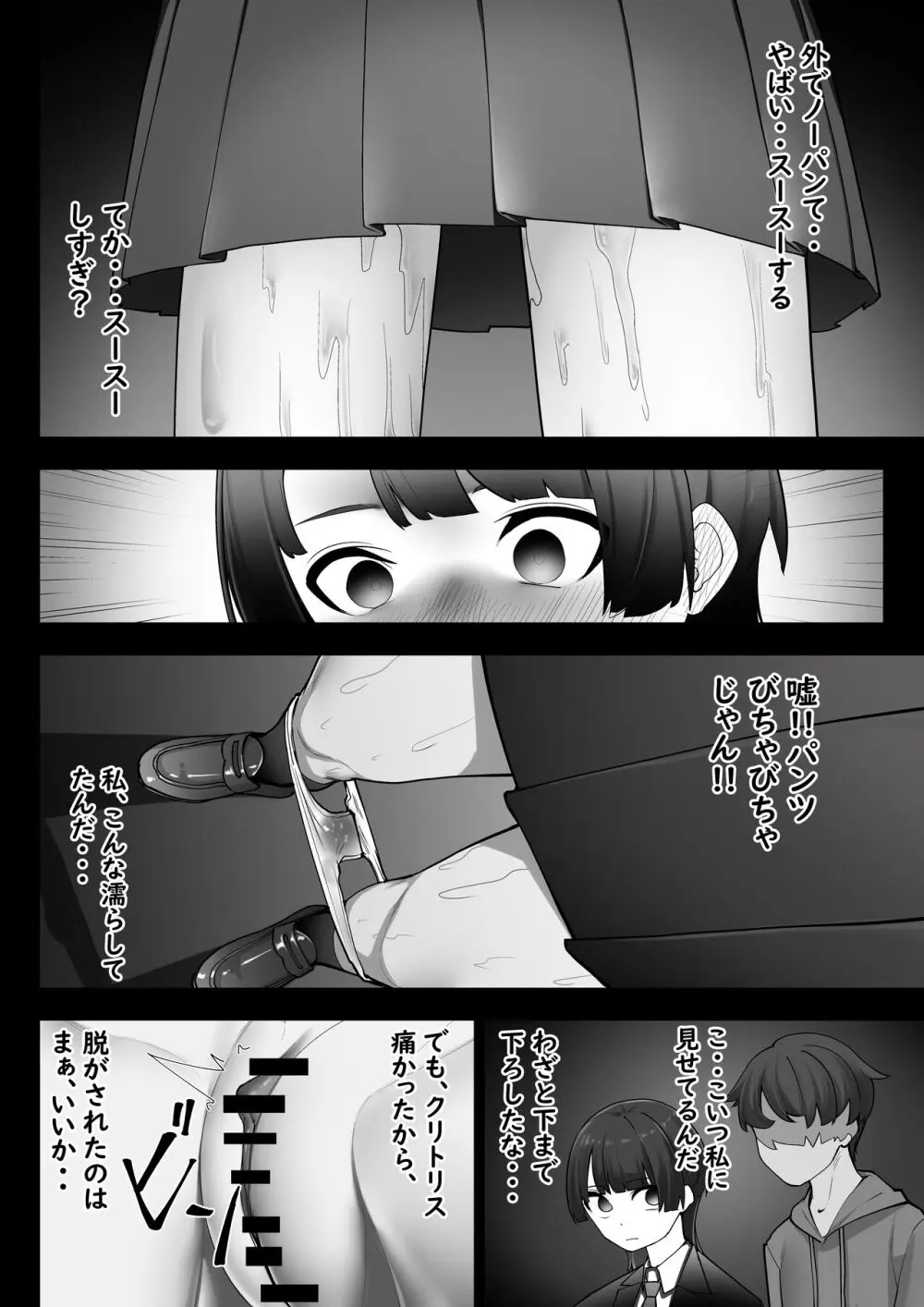 満員電車 - page20