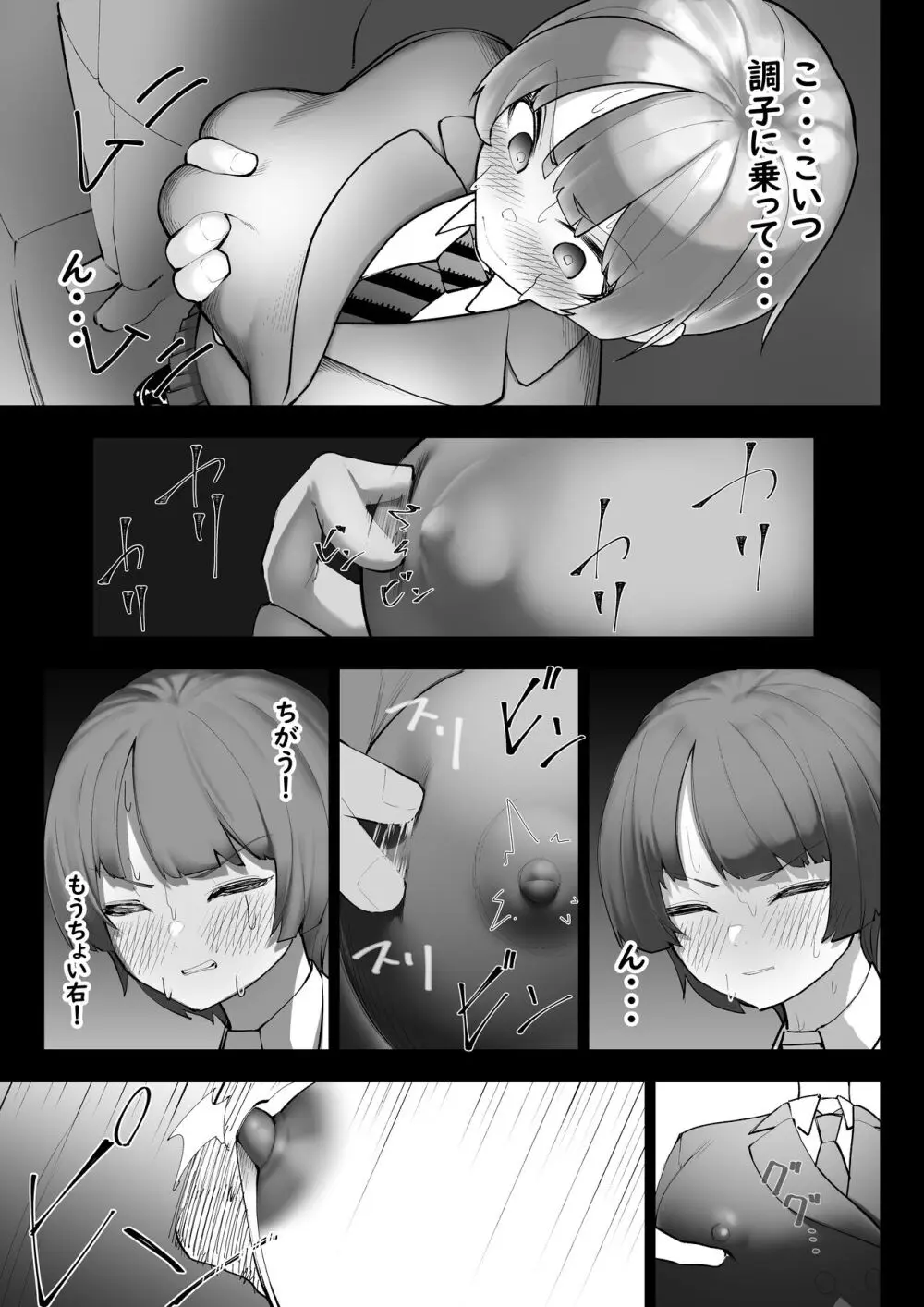 満員電車 - page9