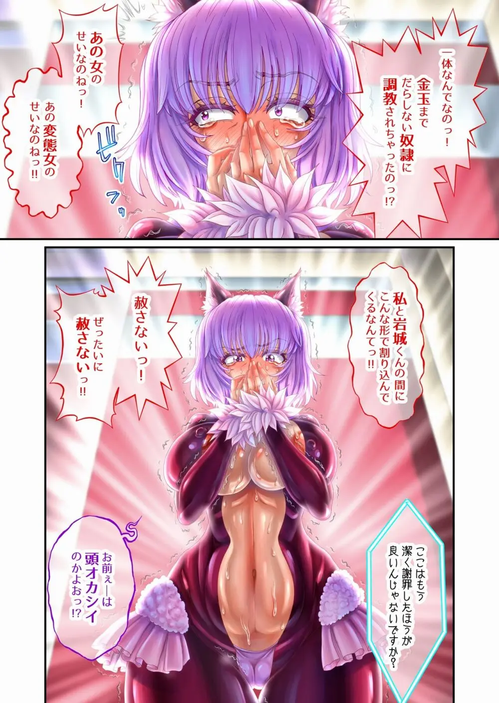 『あれから10年… 』 ～「ご奉仕!くぅニャン」の満子さん～ - page115