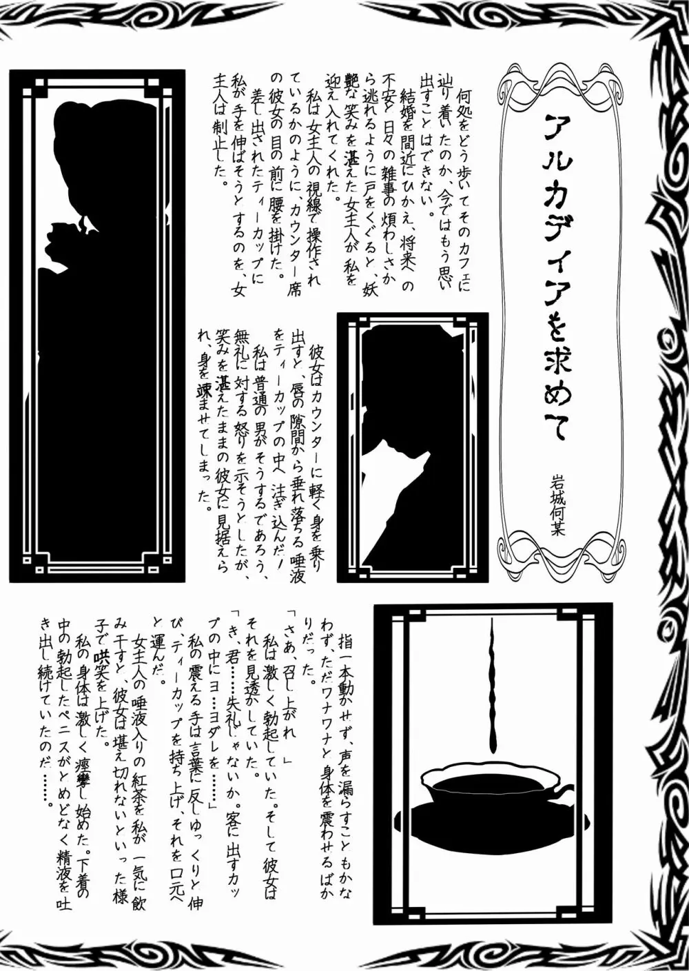 『あれから10年… 』 ～「ご奉仕!くぅニャン」の満子さん～ - page59