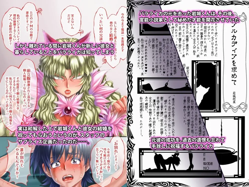 『あれから10年… 』 ～「ご奉仕!くぅニャン」の満子さん～ - page6