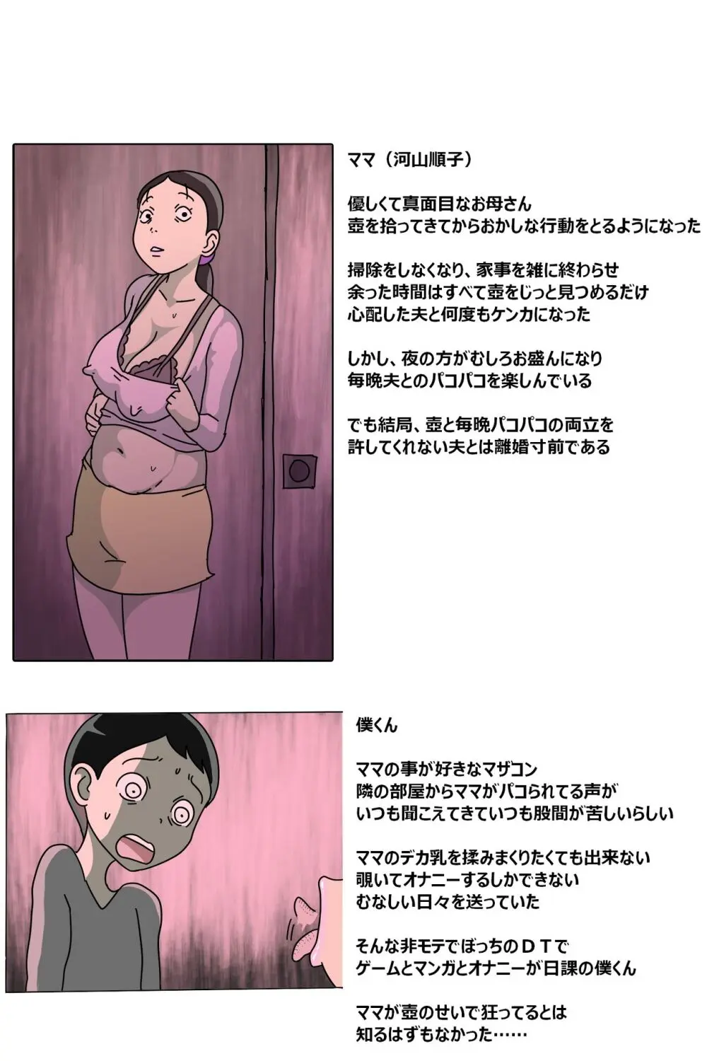 壺ママ。すけべぐるい - page2