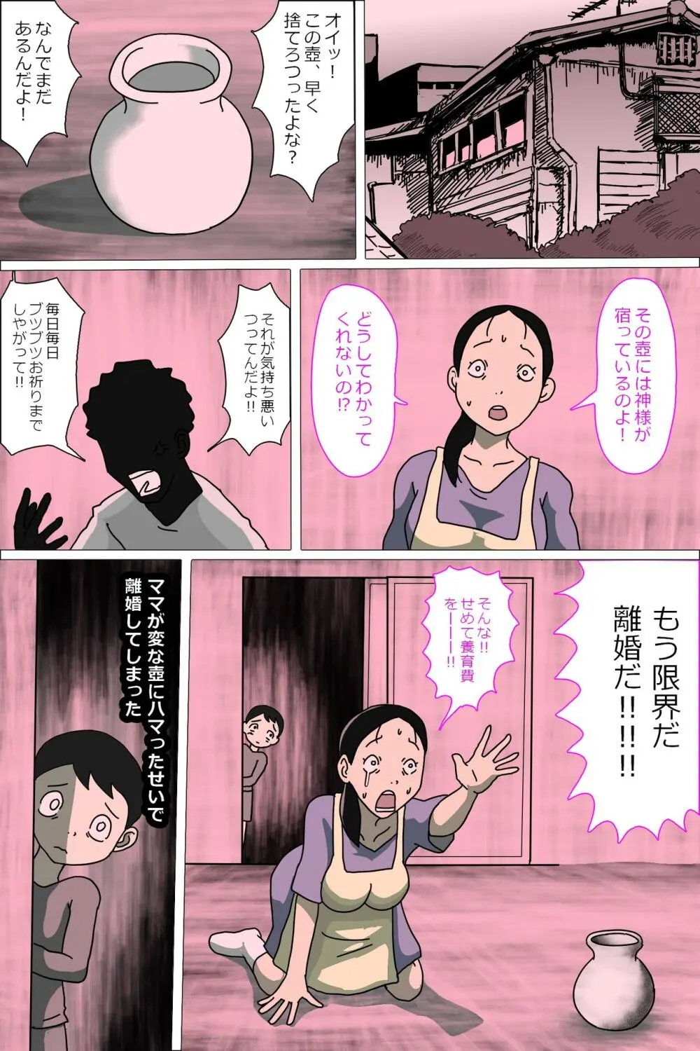 壺ママ。すけべぐるい - page3