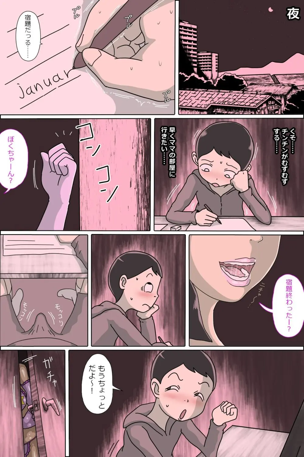 壺ママ。すけべぐるい - page33