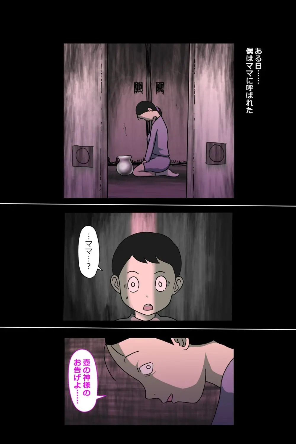 壺ママ。すけべぐるい - page5