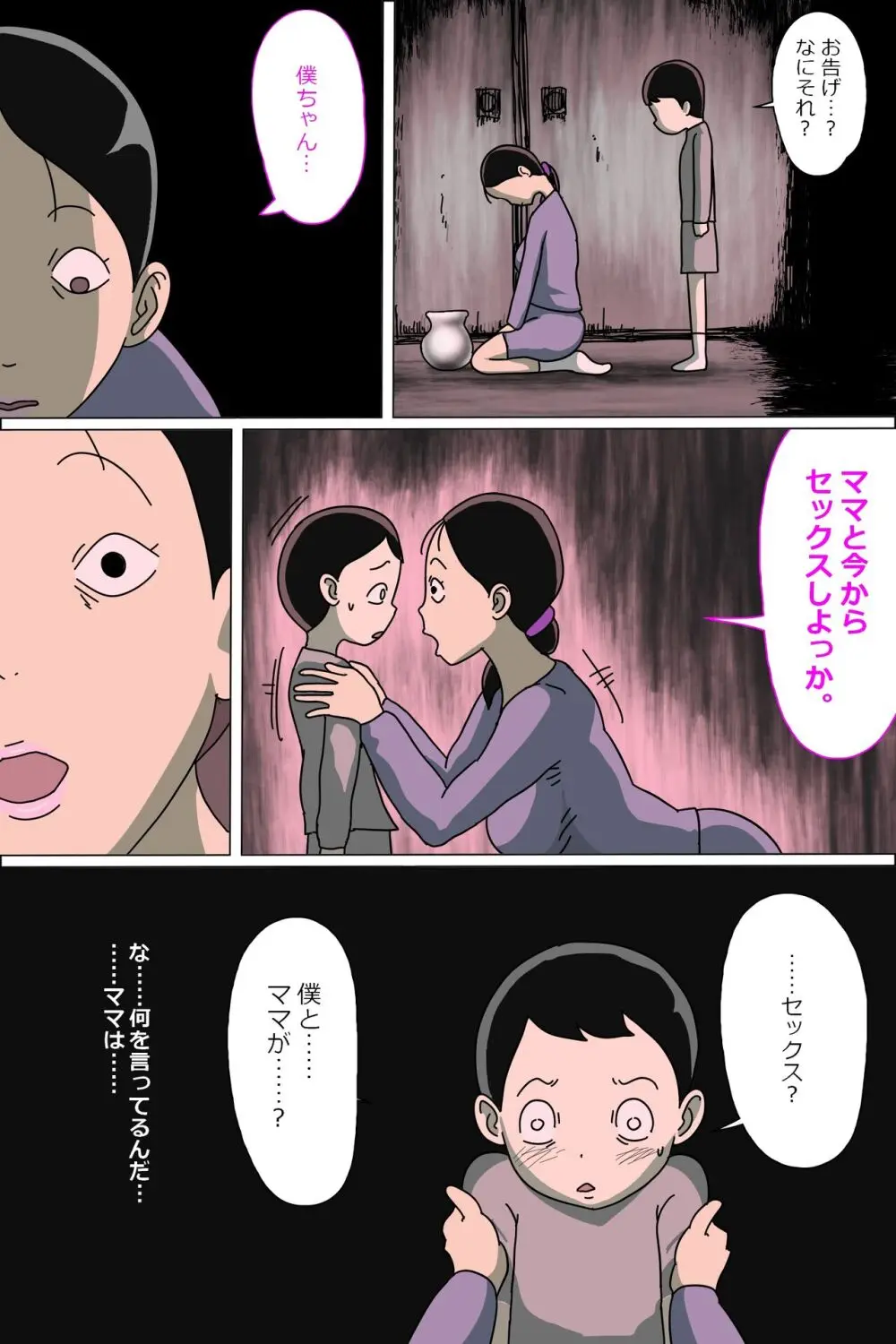 壺ママ。すけべぐるい - page6