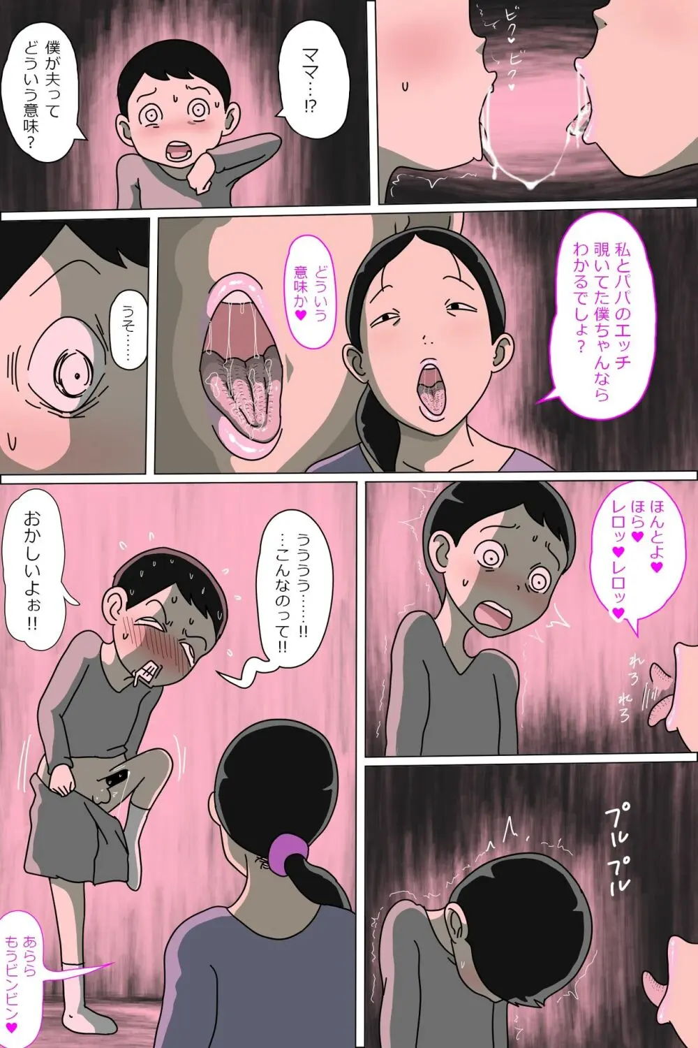 壺ママ。すけべぐるい - page9