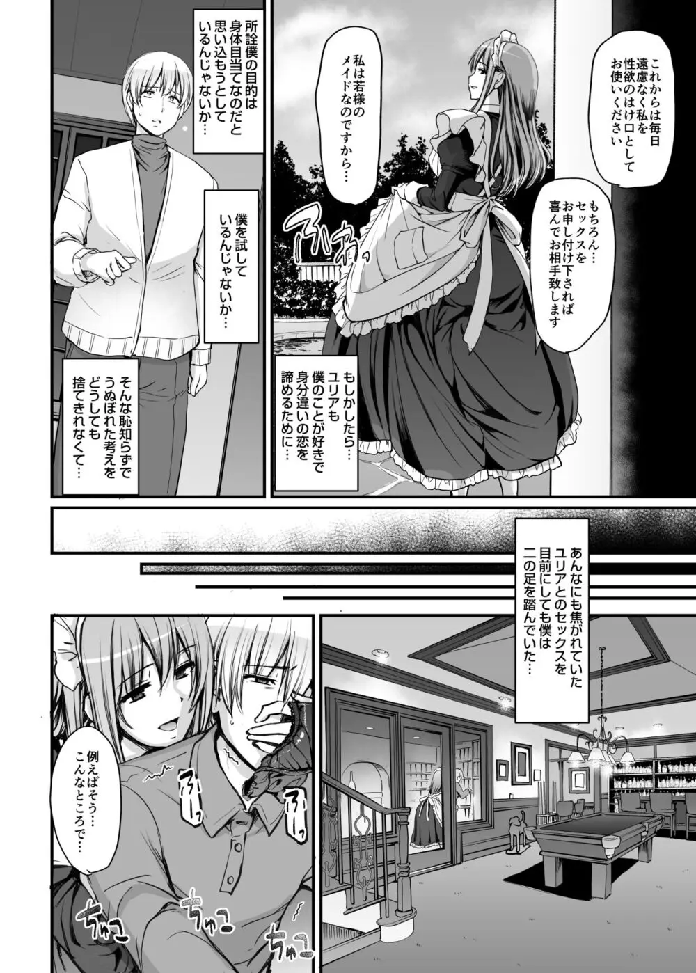 淫靡に薫るメイドの花弁が僕を今宵も狂わせる。+DLsite限定おまけページ - page17