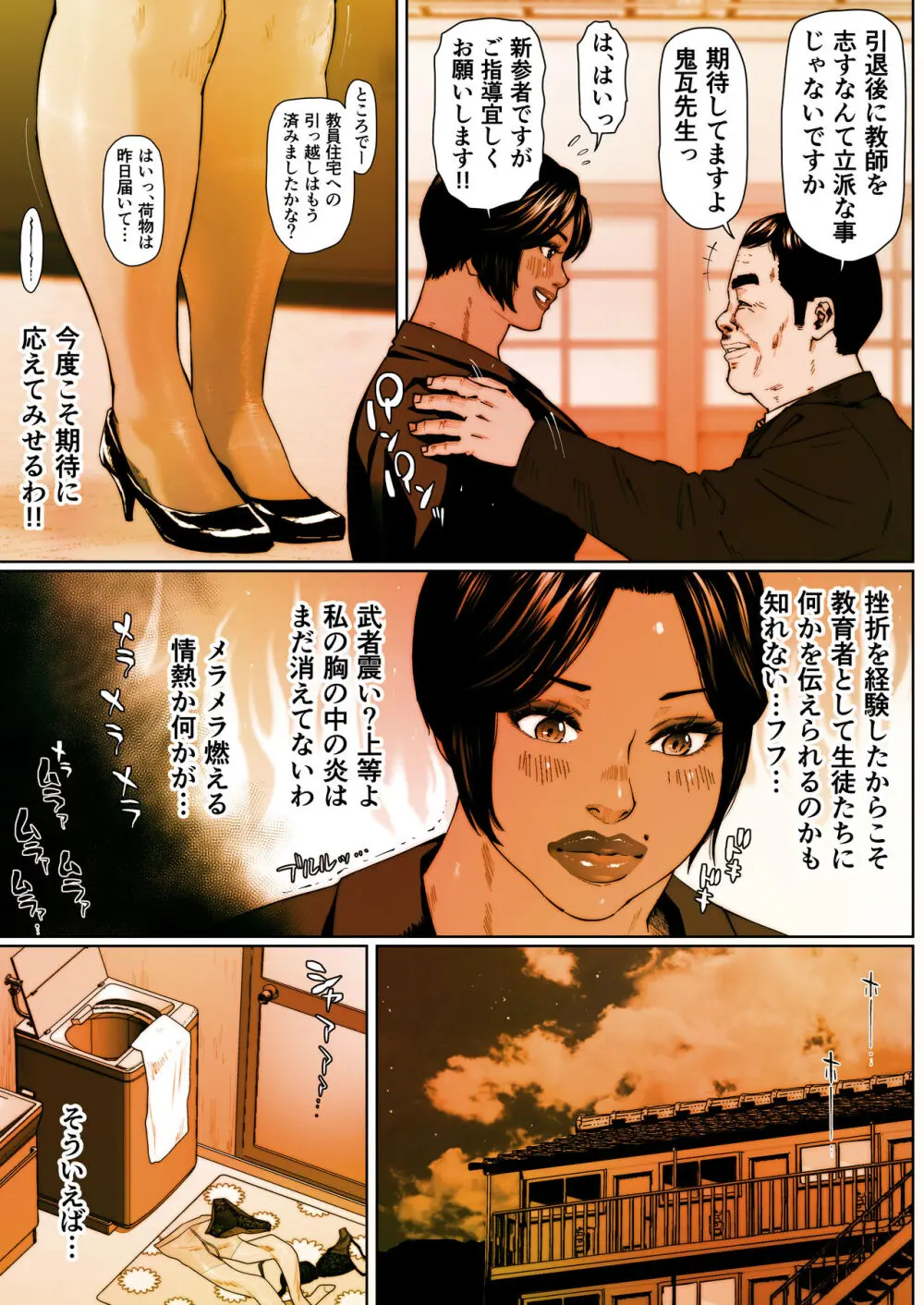 尻壺女教師涼子 1 - page11