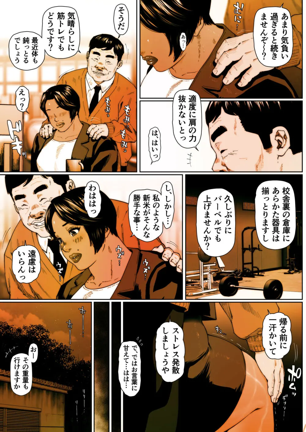 尻壺女教師涼子 1 - page17