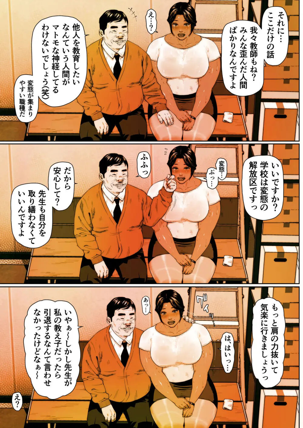 尻壺女教師涼子 1 - page25