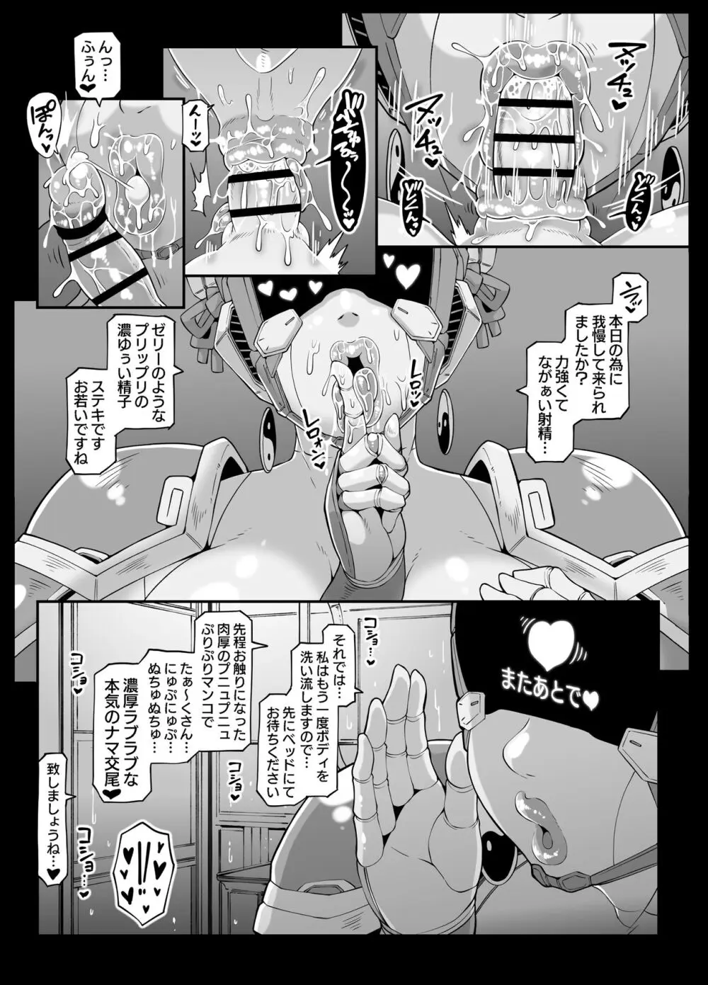 アンドロイドのお風呂屋さん F・P・S （黒海苔） - page33