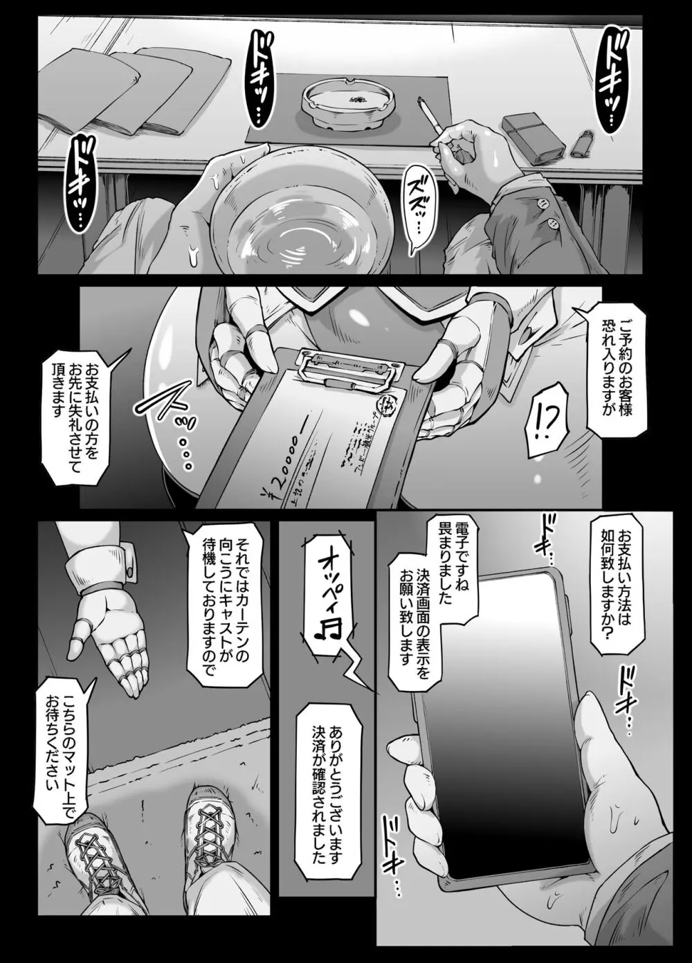 アンドロイドのお風呂屋さん F・P・S （モザイク） - page7