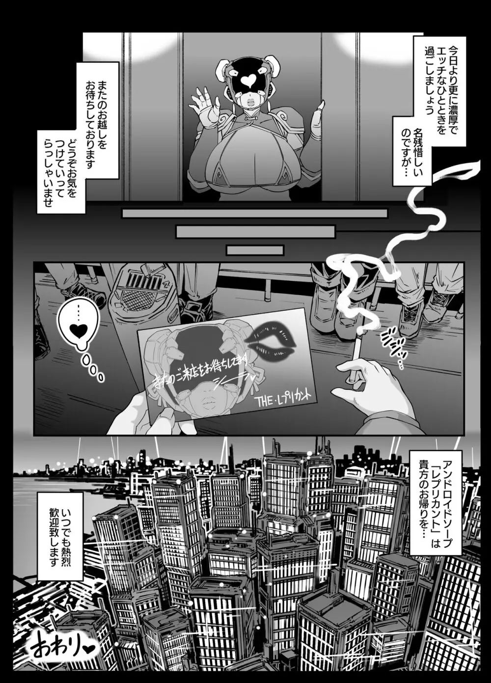 アンドロイドのお風呂屋さん F・P・S （モザイク） - page72