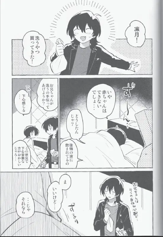 えいがのあと - page30