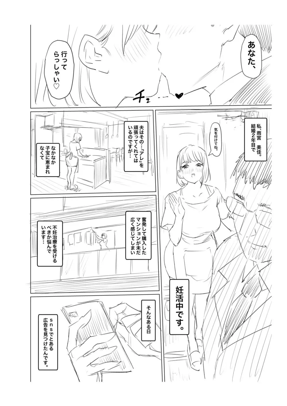 妊娠懇願寝取られ托卵妻～30cm巨根托卵師に孕まされた変態人妻ミカ～ - page111