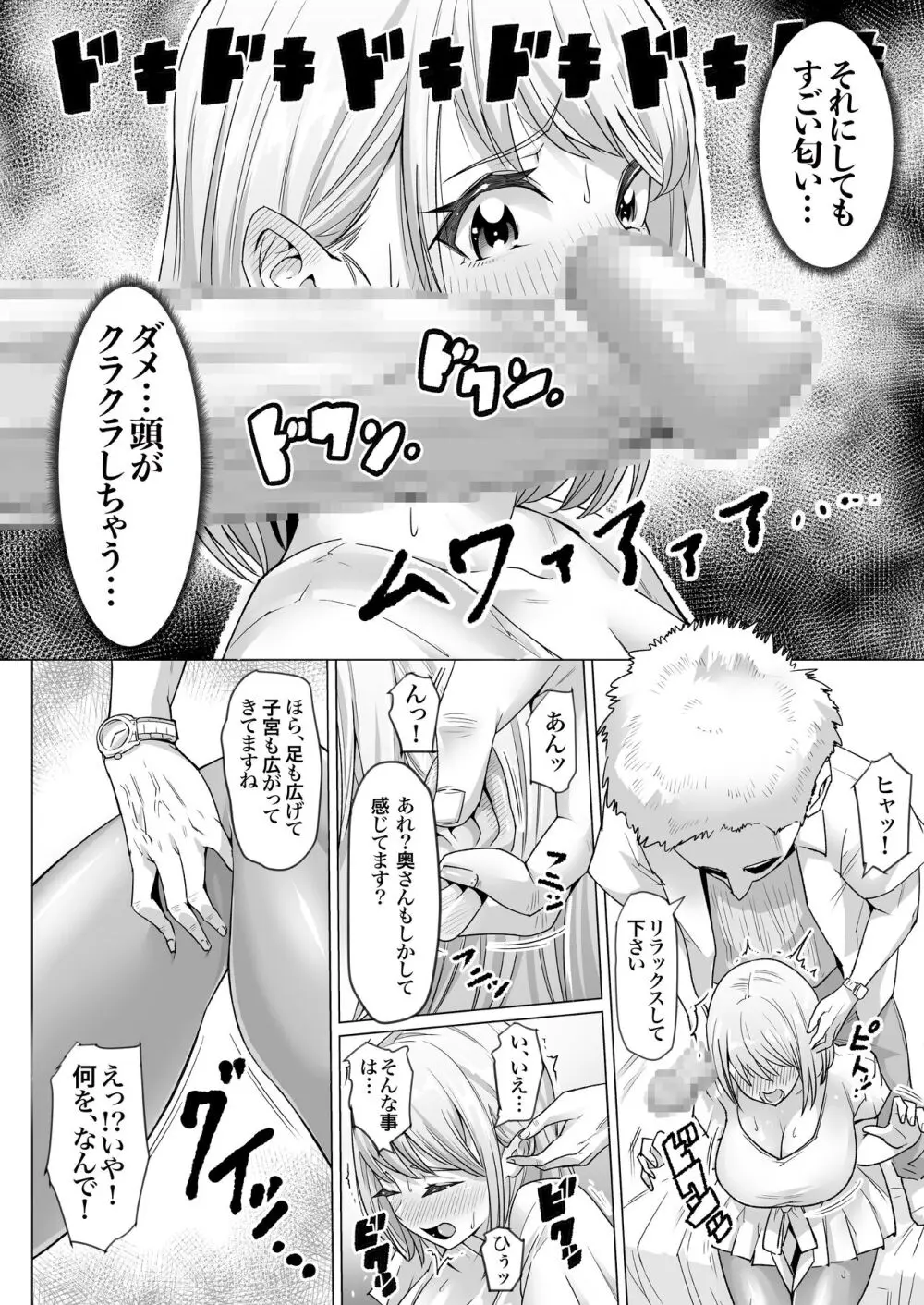 妊娠懇願寝取られ托卵妻～30cm巨根托卵師に孕まされた変態人妻ミカ～ - page9