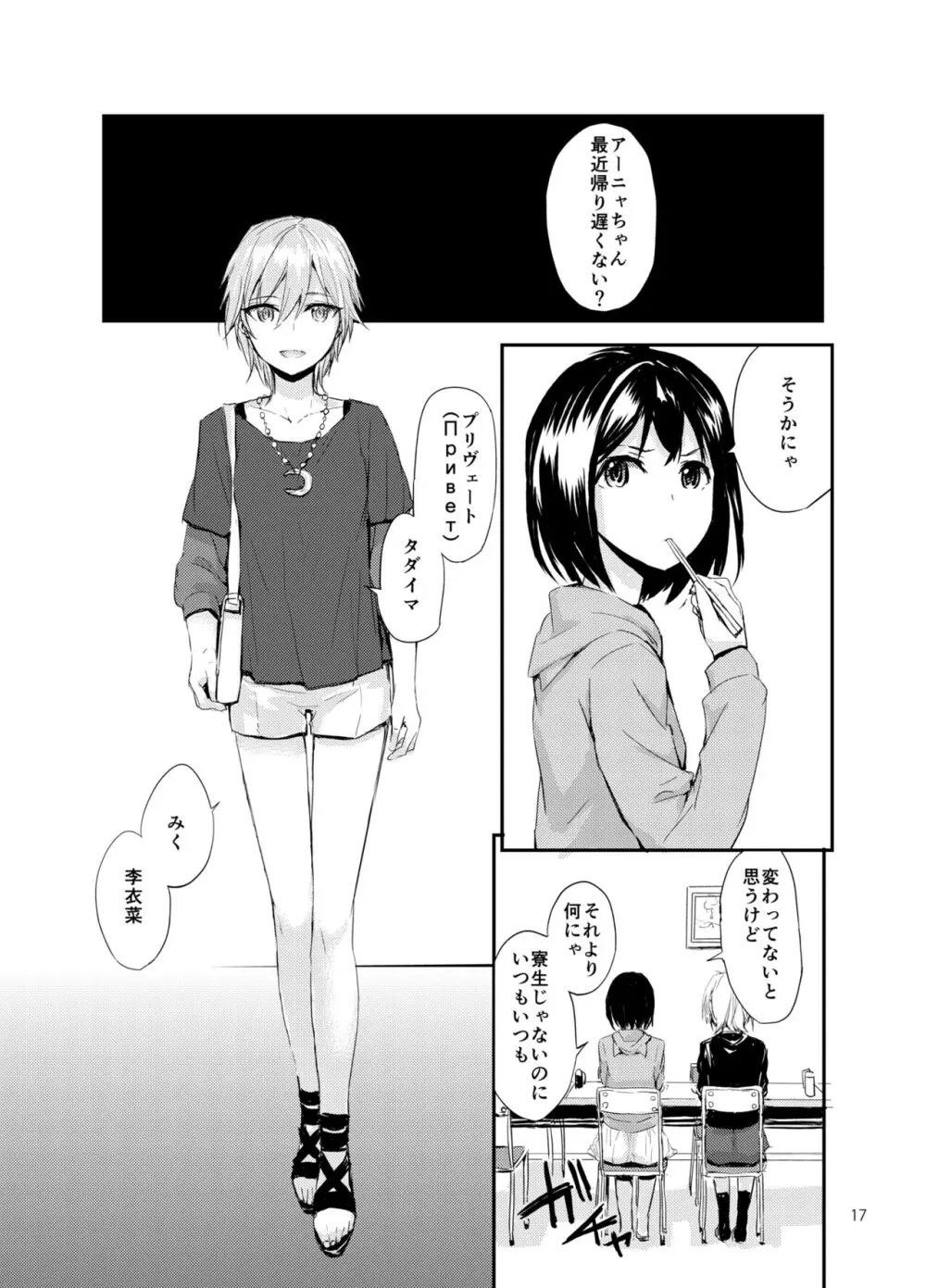 Sextet Girls 3 -スミヤ同人総集編- - page18