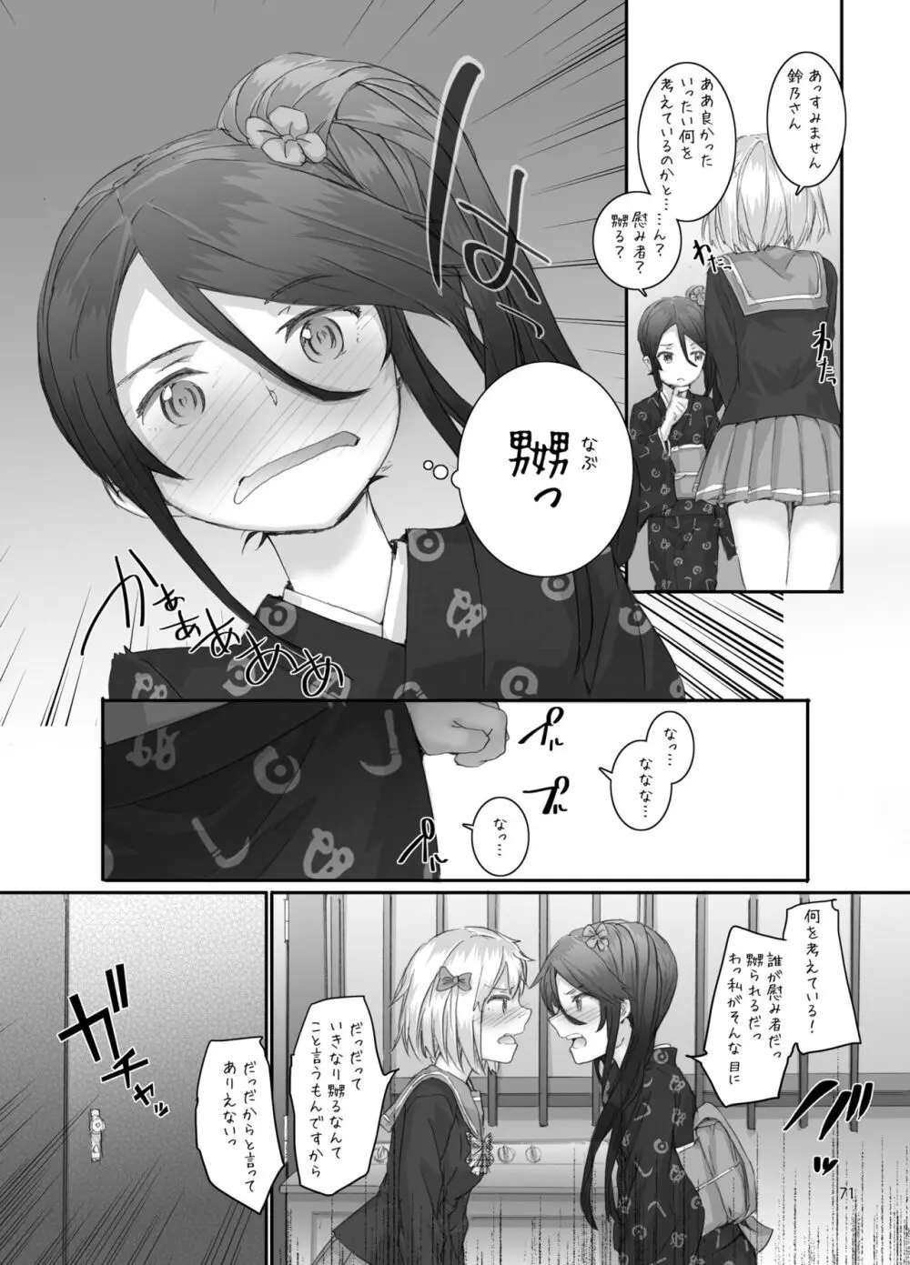 Sextet Girls 3 -スミヤ同人総集編- - page72