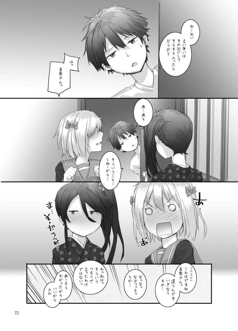 Sextet Girls 3 -スミヤ同人総集編- - page73