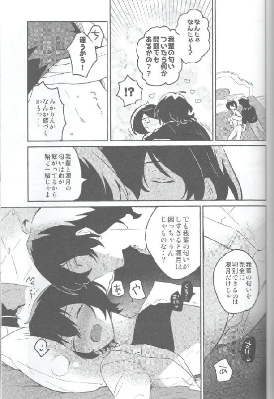 今日はみかりんがいない - page14