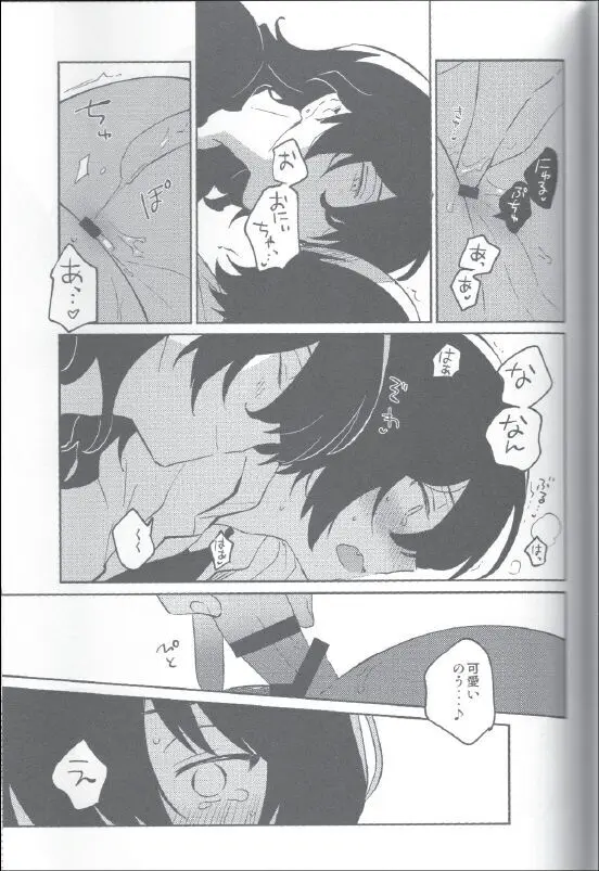 今日はみかりんがいない - page22